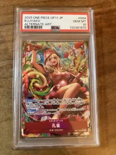 PSA10 ワンピースカード 孔雀　くじゃく パラレル 神速の拳