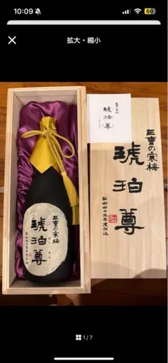 三重の寒梅 琥珀尊（こはくそん）（木箱あり） 古酒 昭和43年 三重の寒梅 琥珀尊 日本酒 720ml 木箱入り こはく