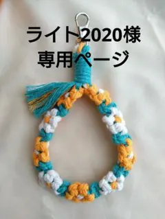 ライト2020様 リクエスト 2点まとめ商品