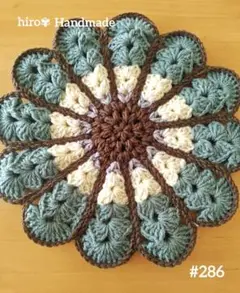 ハンドメイド☆お花の円座#286