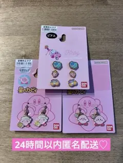 星のカービィ　ピアス＆イヤリングセット【新品】
