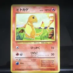 ヒトカゲ 旧裏　初版　マーク無し