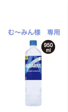 む〜みん様　専用