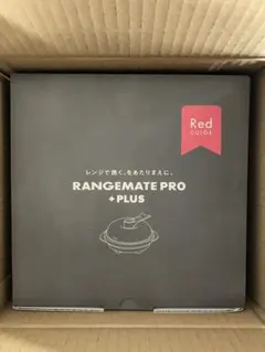 【新品・未使用】 レンジメート プロ プラス レッド
