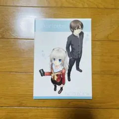 【非売品・雑誌付録】Charlotte（シャーロット）ちびノート