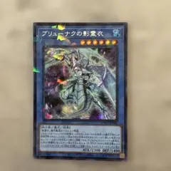 遊戯王 英語 ブリューナクの影霊衣 RA03 プラチナシークレット 海外
