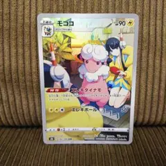 2026年最新】ポケモンカード モココ chrの人気アイテム - メルカリ