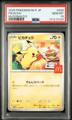 2025年最新】ポケモン プロモ マクドナルドの人気アイテム - メルカリ