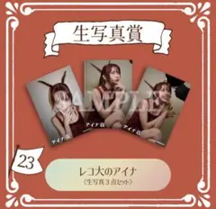 2026年最新】アイナ・ジ・エンド チェキの人気アイテム - メルカリ