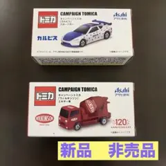 ★新品　トミカ カルピス スポーツカー ウィルキンソン ミキサー車　2個セット