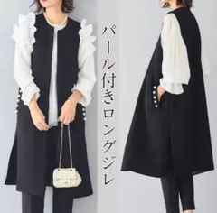 ジレ ロングジレ レディース ブラック 卒業式 入学式 パール ベスト おしゃれ