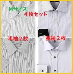 メンズビジネスシャツ ワイシャツ 半袖 長袖 4枚セット
