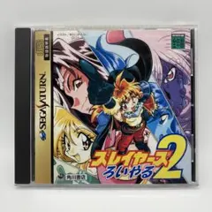 スレイヤーズ ろいやる 2 セガサターン SS