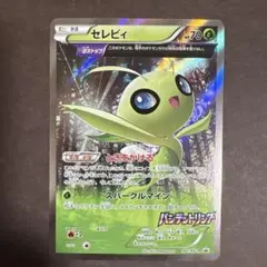 セレビィ バンデットリング プロモ CP5 各2枚 合計4枚セット ときを