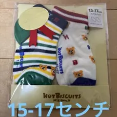 新品未開封 ミキハウス ホットビスケッツ 靴下 15-17センチ