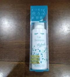 【新品未使用】アイシャンプー リフレッシュ 95mL ×1本のサムネイル