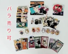 ハイキューグッズ　まとめ売り　29点