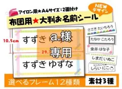 a.様専用★お名前シート
