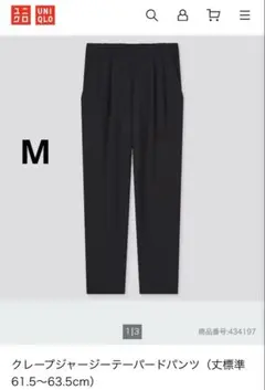 【UNIQLO】ユニクロ クレープジャージーテーパードパンツ ブラック黒M