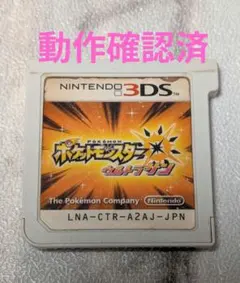 【3DS】ポケットモンスター ウルトラサン