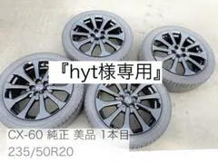 2026年最新】cx-60 純正 20インチの人気アイテム - メルカリ