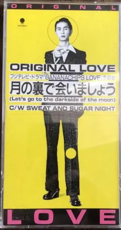 激レア　オリジナルラヴ　月の裏で会いましょう　非売品プロモCD 2025年最新】月の裏で会いましょうの人気アイテム - メルカリ