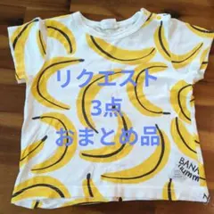 ⭐︎空うみ風⭐︎様 リクエスト 3点 まとめ商品