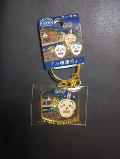 B 小樽運河　北海道限定　ちいかわ　うさぎ　ご当地キーホルダー　ダイカット