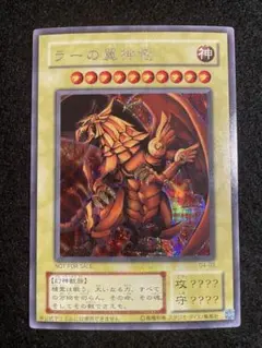 遊戯王 ラーの翼神竜 初期 貫通シークレット - メルカリ