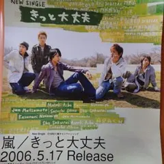嵐 ポスター 4枚セット