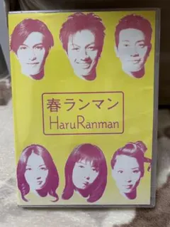 ドラマ春ランマン DVD 4枚組 押尾学 ともさかりえ 宮迫博之（中古 美品