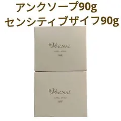 VERNAL ベーシックせっけん アンクソープ センシティブザイフ 各90g