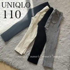 【4本セット】UNIQLO レギンス 10分丈 グレー ブラック リブ 110