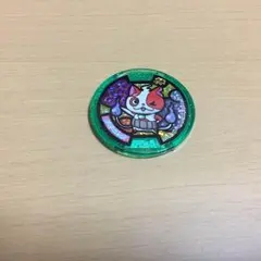 妖怪メダル零 Zメダル 限定 ブチニャン