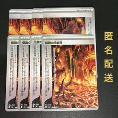 (匿名配送) 伝説の溶岩洞 左右各4枚セット