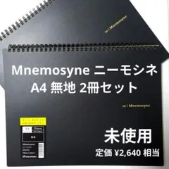 新品未使用・2冊セット★Mnemosyne ニーモシネ A4 無地 横型ノートのサムネイル