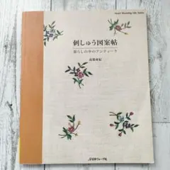 2025年最新】高橋亜紀 刺しゅう図案帖の人気アイテム - メルカリ