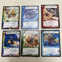 ○12、デュエル・マスターズ　カード6枚セット　USED