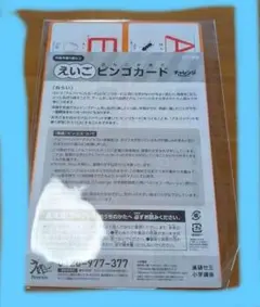えいご ビンゴカード チャレンジ1ねんせい
