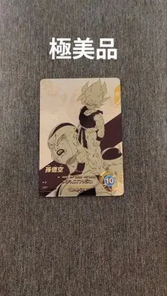 【極美品】ドラゴンボールスーパーダイバーズ apt-003 孫悟空パラレル