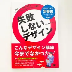 失敗しないデザイン