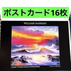 【非売品】アートポストカードブック 絵画 風景画　海　画集 絵葉書　16枚セット