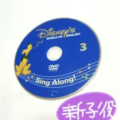 新子役✨ DWE シングアロング DVD 3ディズニー英語システム