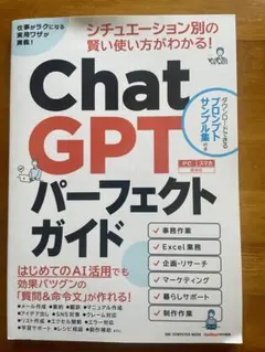 ChatGPT パーフェクトガイド