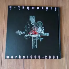 2025年最新】熊倉裕一 画集の人気アイテム - メルカリ