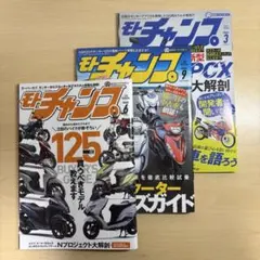 モトチャンプ 2023年6月号&2024年9月号&2025年3月号 3冊セット