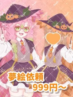 夢絵 アート・写真