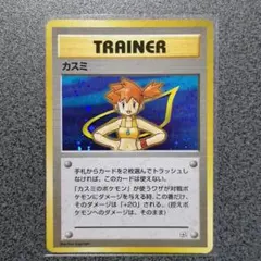 カスミ ポケモンジム第1弾 ハナダシティジム ポケモンカード 旧裏 全面ホロ