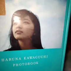HARUNA KAWAGUCHI PHOTOBOOK　川口春奈写真集