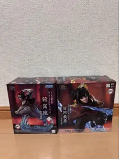 【未開封・ダンボール発送】鬼滅の刃 富岡義勇/猗窩座 フィギュア 2種セット